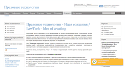 Desktop Screenshot of lawtech.ru